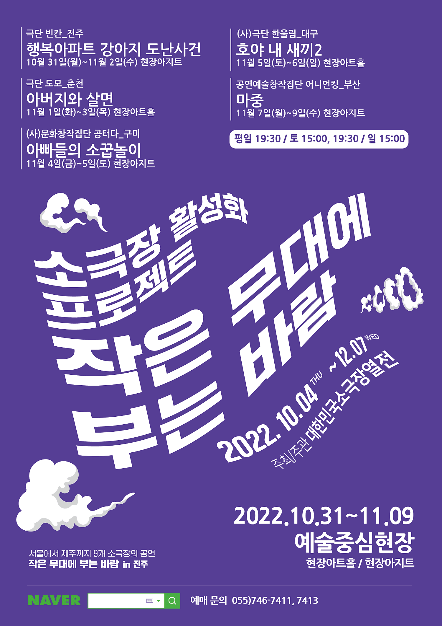 작은 무대에 부는 바람, 아빠들의 소꿉놀이