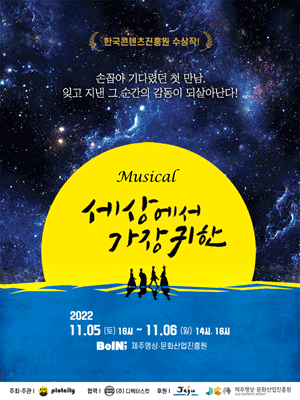 세상에서 가장 귀한 [제주]