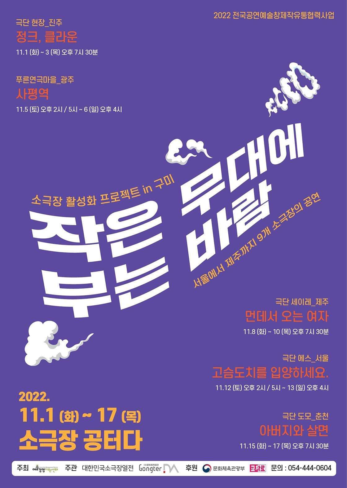 작은 무대에 부는 바람, 사평역