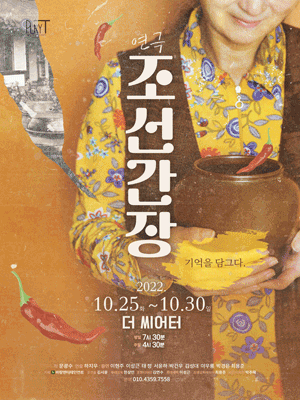 조선간장