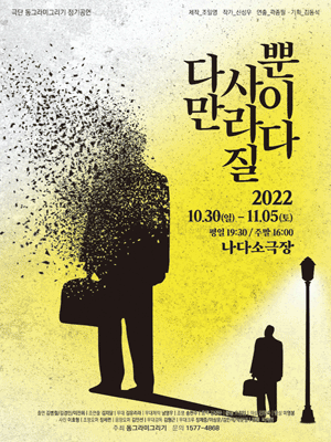 다만 사라질 뿐이다 [부산]