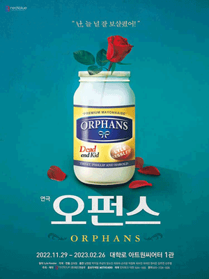 오펀스(Orphans)