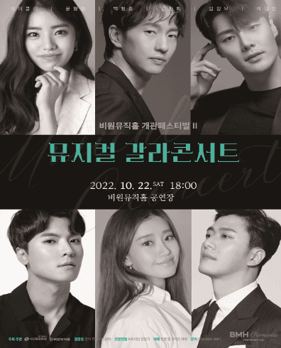 뮤지컬 갈라 콘서트 [대구]
