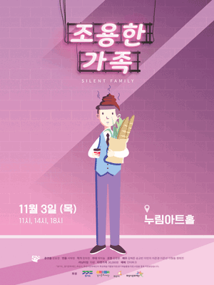 조용한가족 [화성]