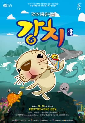 강치전 [강릉]