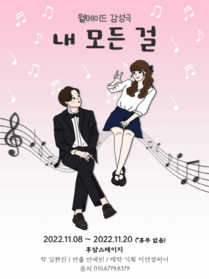 내 모든 걸
