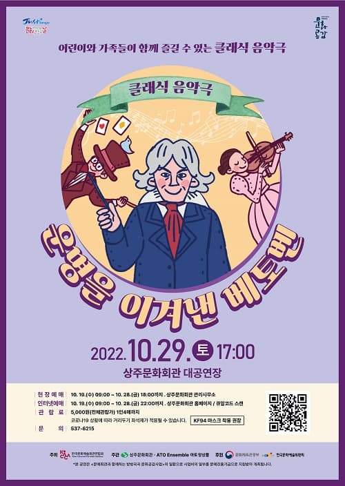 운명을 이겨낸 베토벤 [상주]