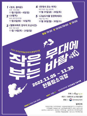 작은 무대에 부는 바람, 먼데서 오는 여자 [대구]