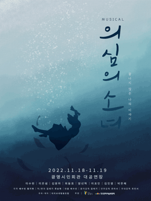 의심의 소녀 [광명]
