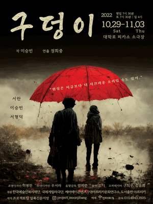 구덩이