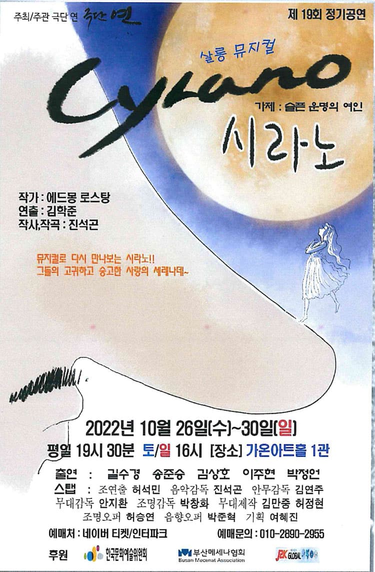 시라노 [부산]