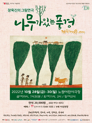 나무가 있는 풍경: 까치와 나무, 그리다