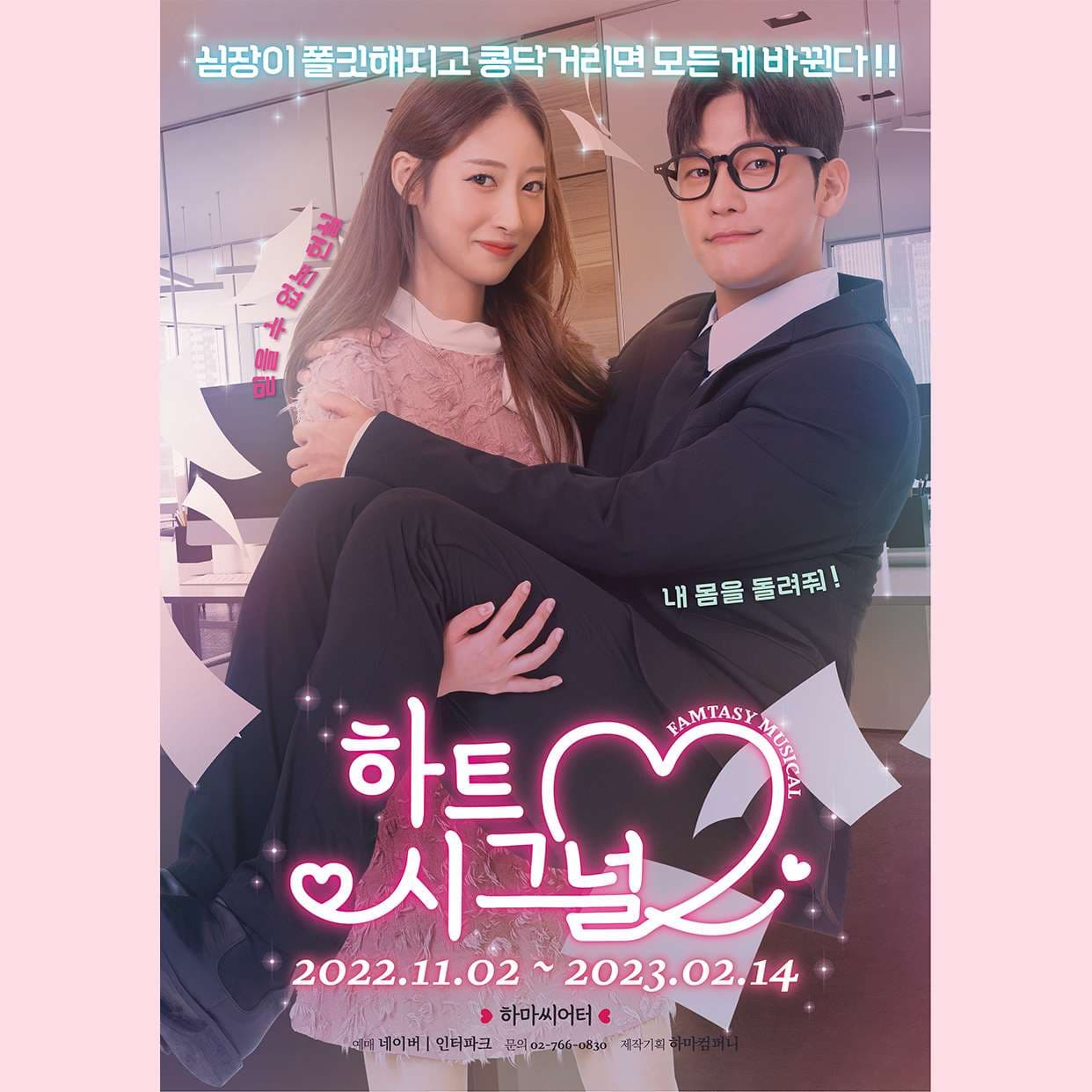 하트시그널