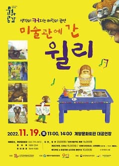미술관에 간 윌리 [인천]