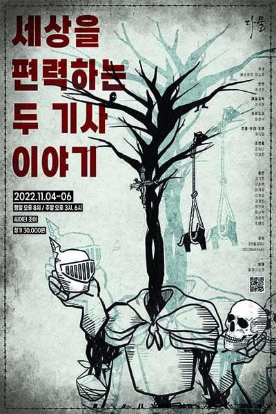 세상을 편력하는 두 기사 이야기: 돈키호테로부터