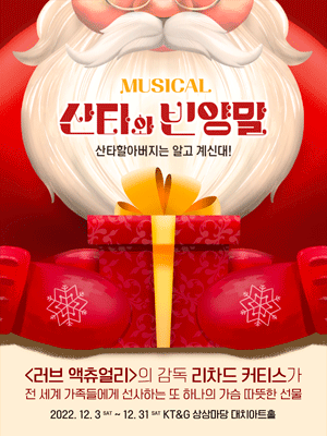 산타와 빈양말