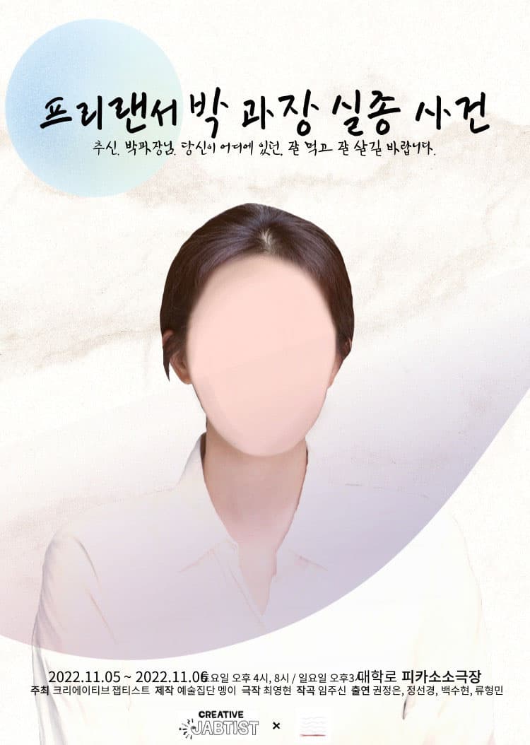 프리랜서 박 과장 실종사건