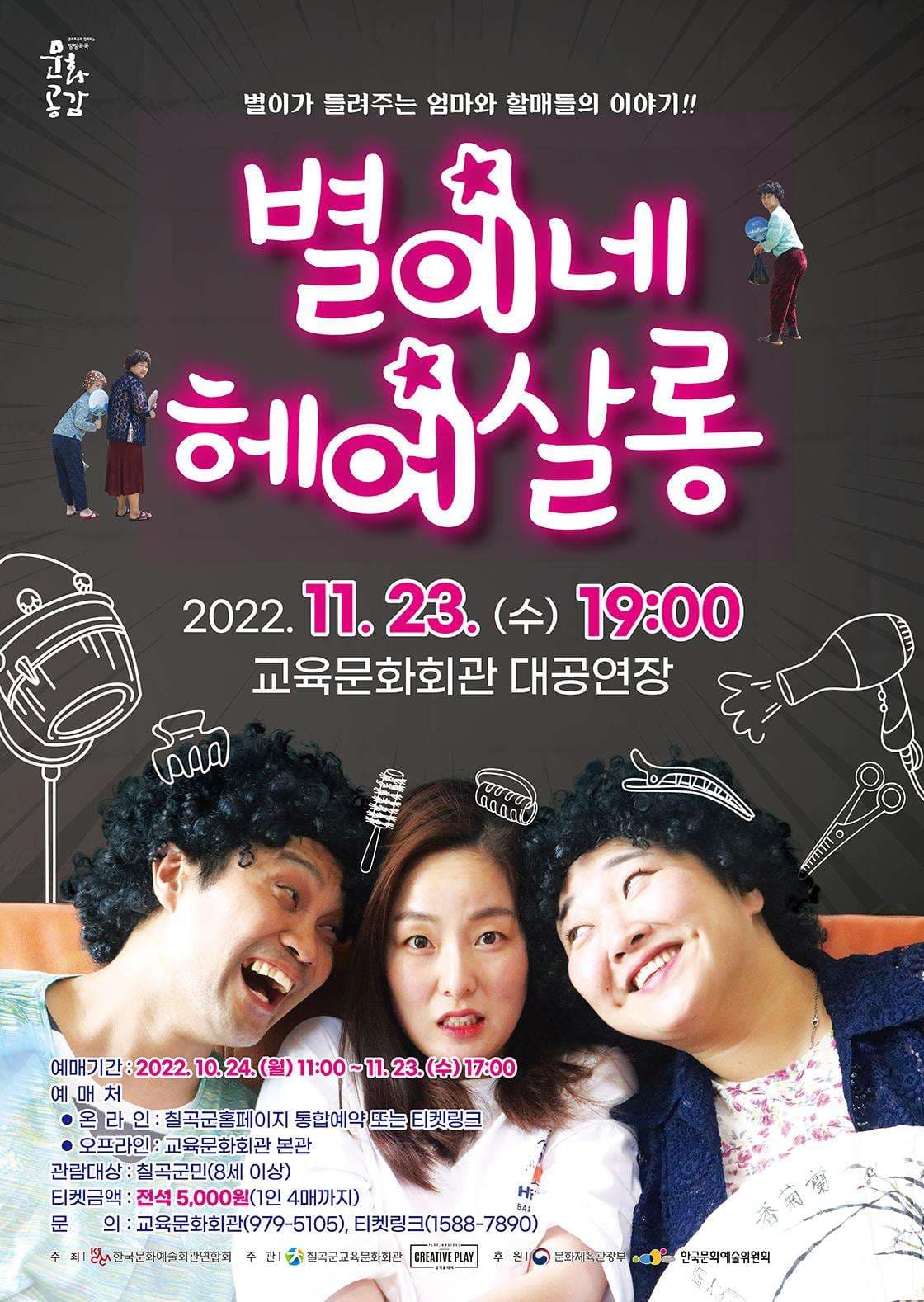 별이네 헤어살롱 [칠곡]