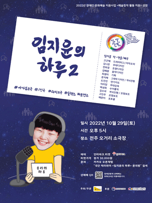 임지윤의 하루 2 [전주]