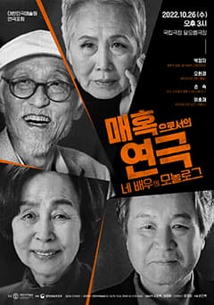 대한민국예술원, 연영무전