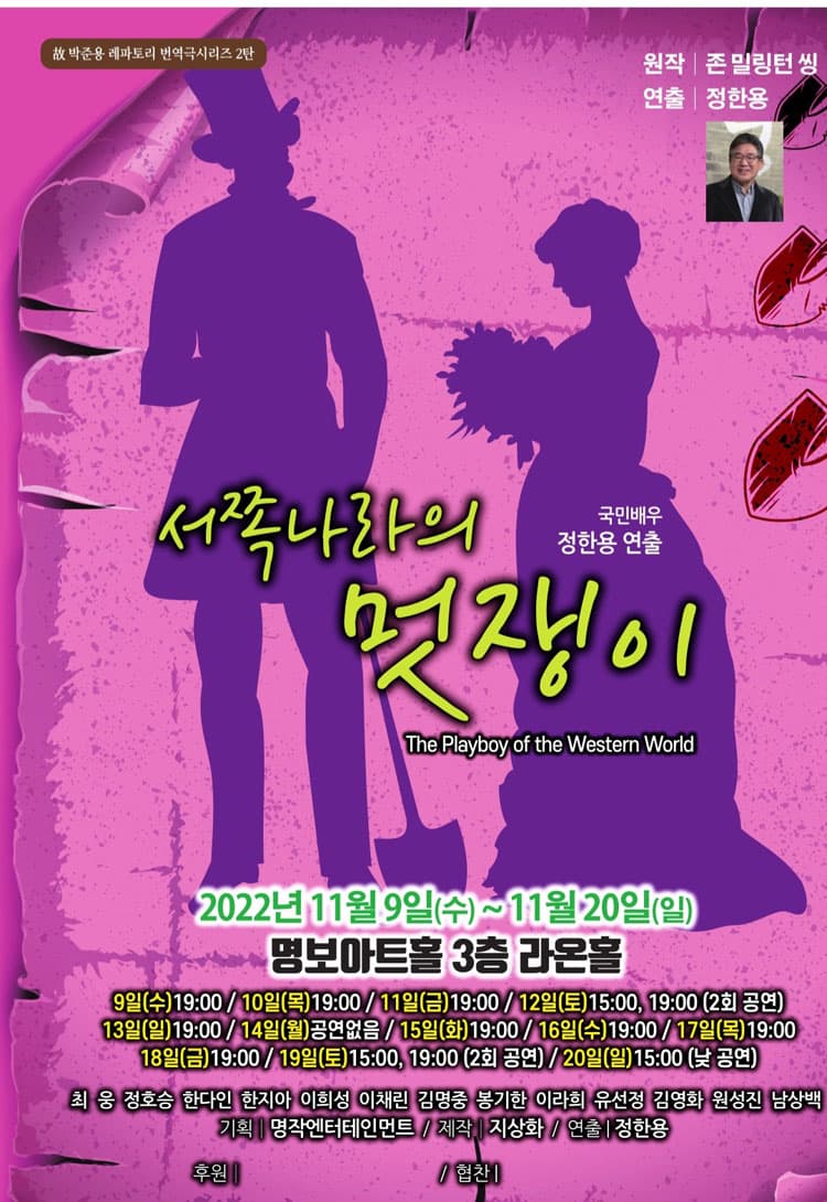 서쪽나라의 멋쟁이
