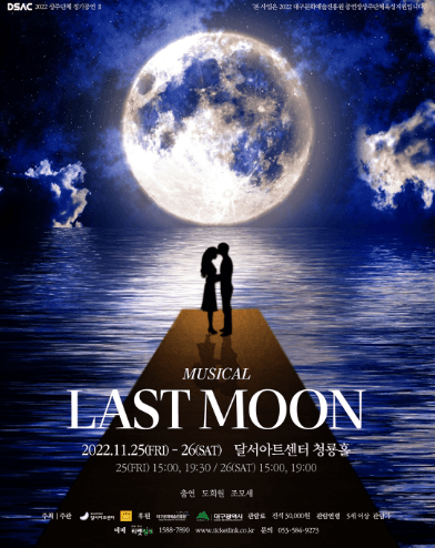 LAST MOON [대구]