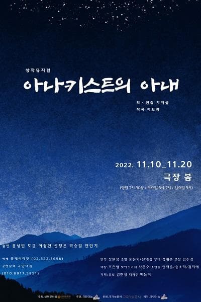 아나키스트의 아내