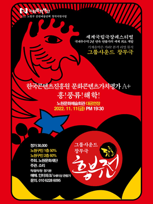 로큰롤 흥부전