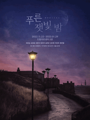 푸른 잿빛 밤