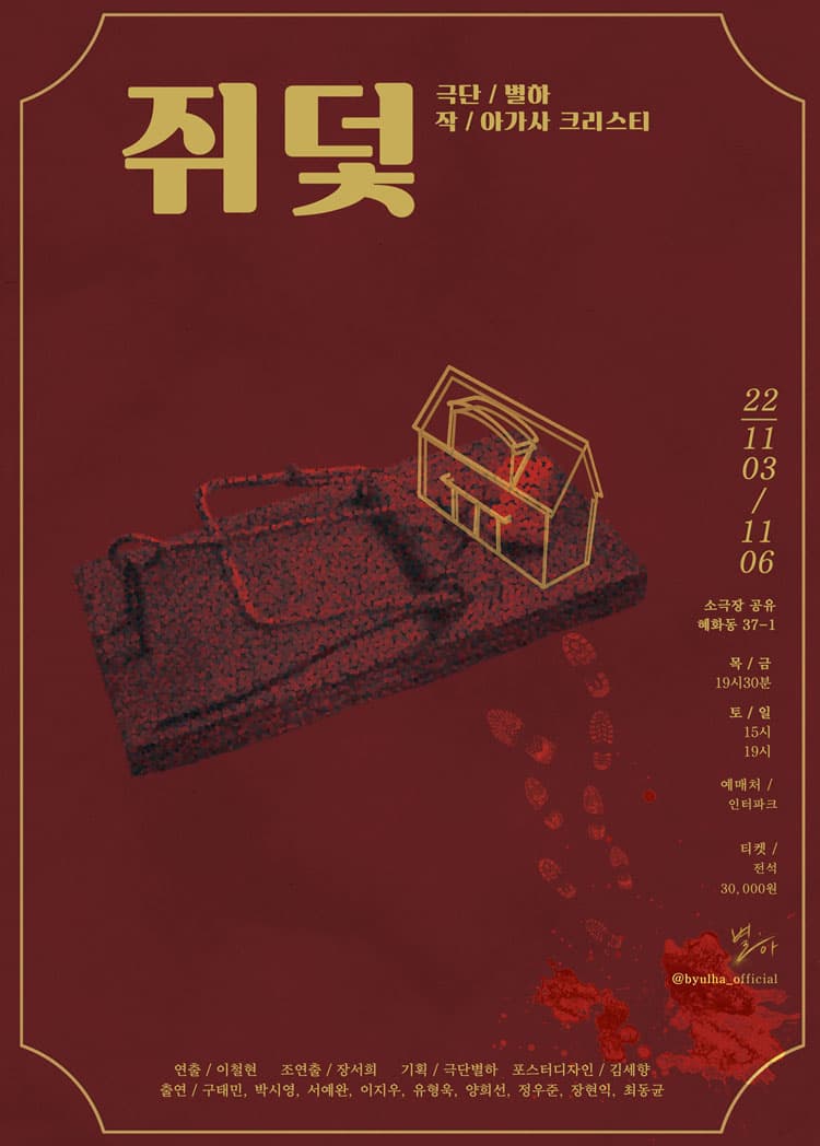 쥐 덫