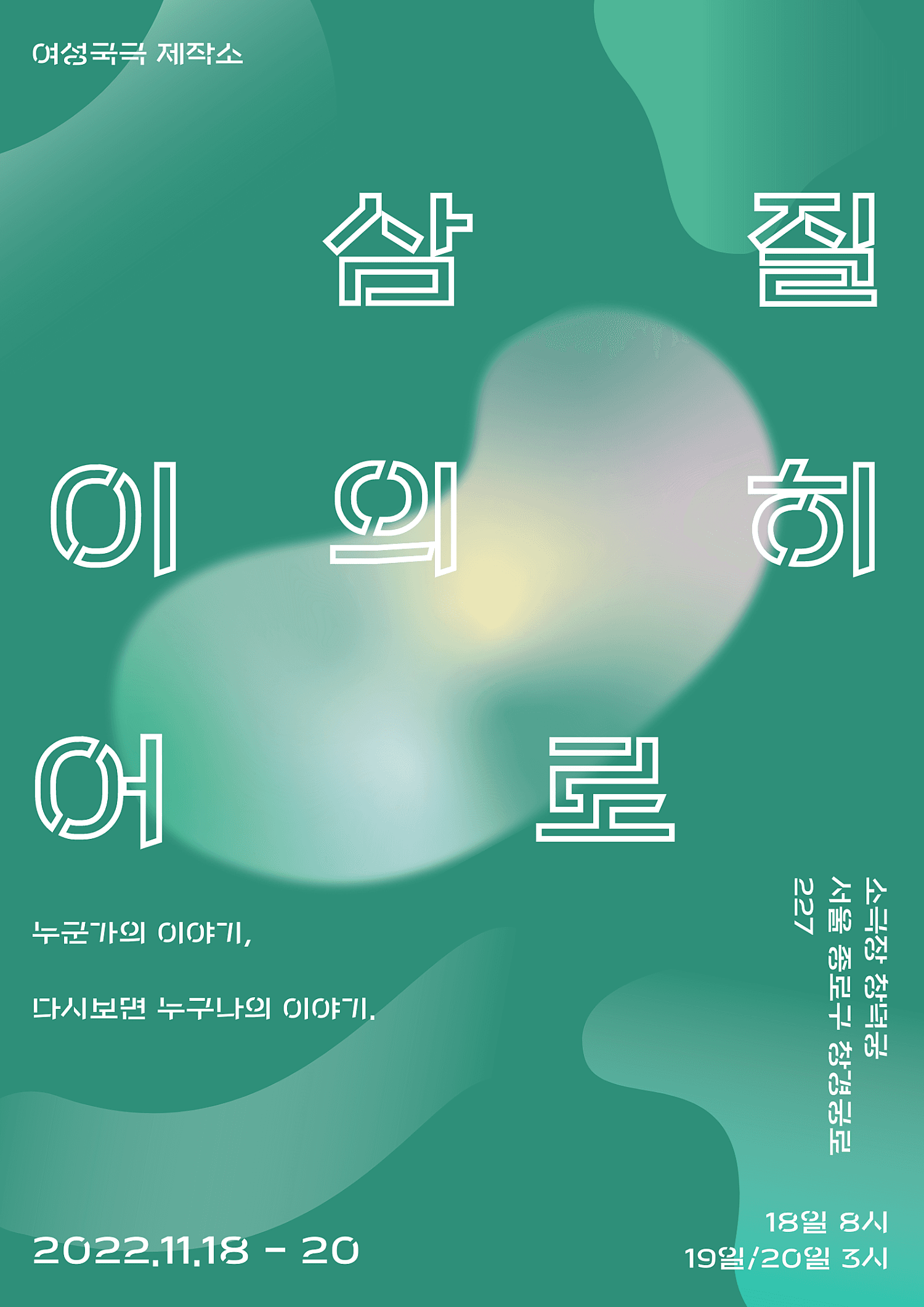 삼질이의 히어로
