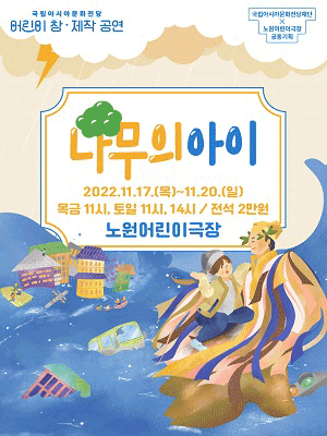 나무의 아이