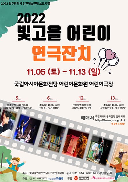 빛고을 어린이 연극잔치, 호랑이가