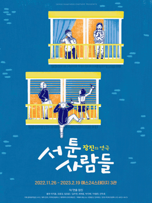 서툰 사람들