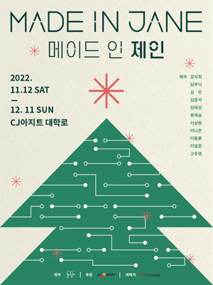 메이드 인 제인