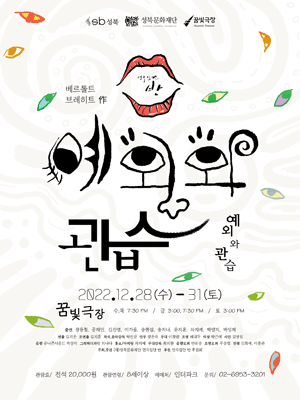 예외와 관습