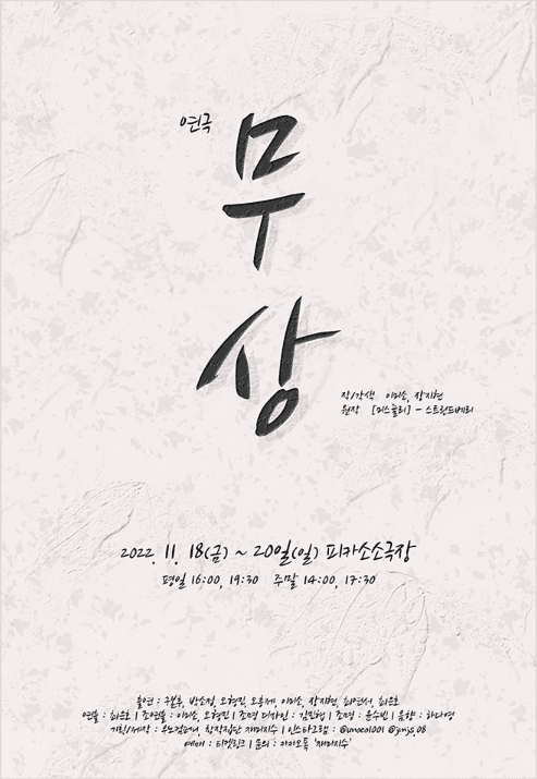 무상 (無常)