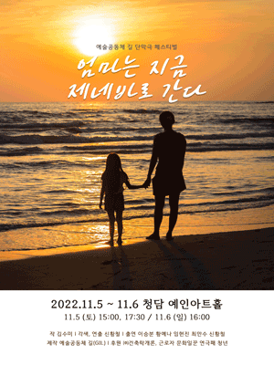 엄마는 지금 제네바로 간다