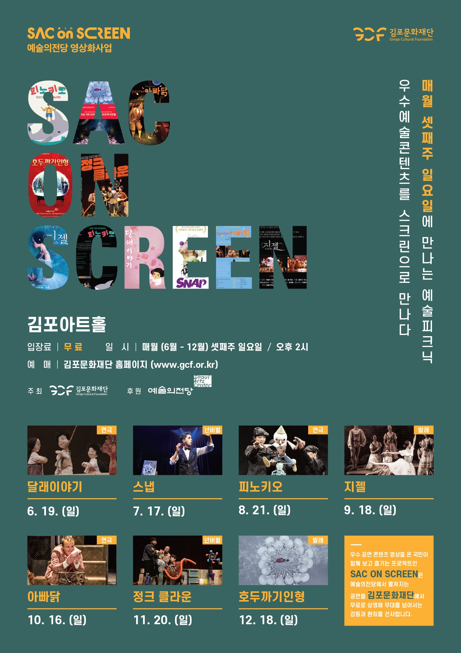 SAC on Screen 6, 정크 클라운 [김포]