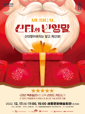 산타와 빈양말 [세종 조치원]