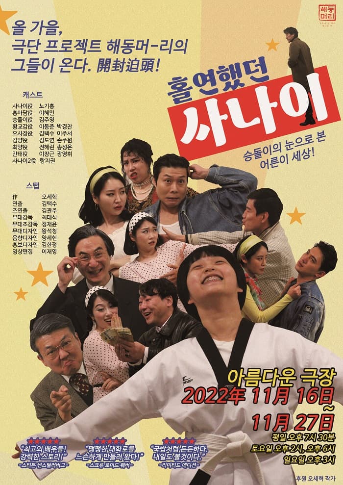 홀연했던 사나이