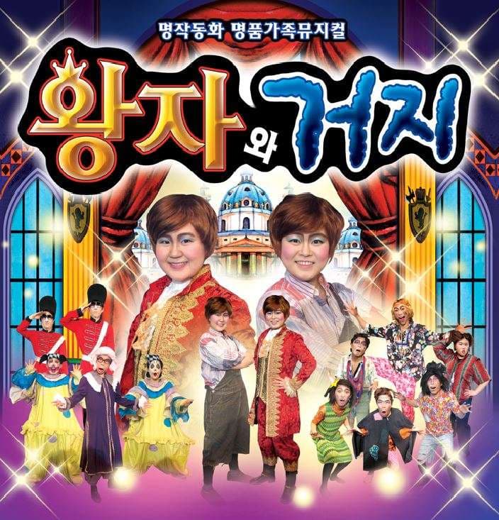 왕자와거지 [대전]