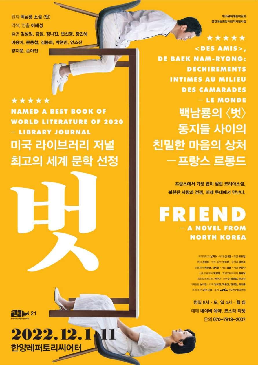 벗: Friend