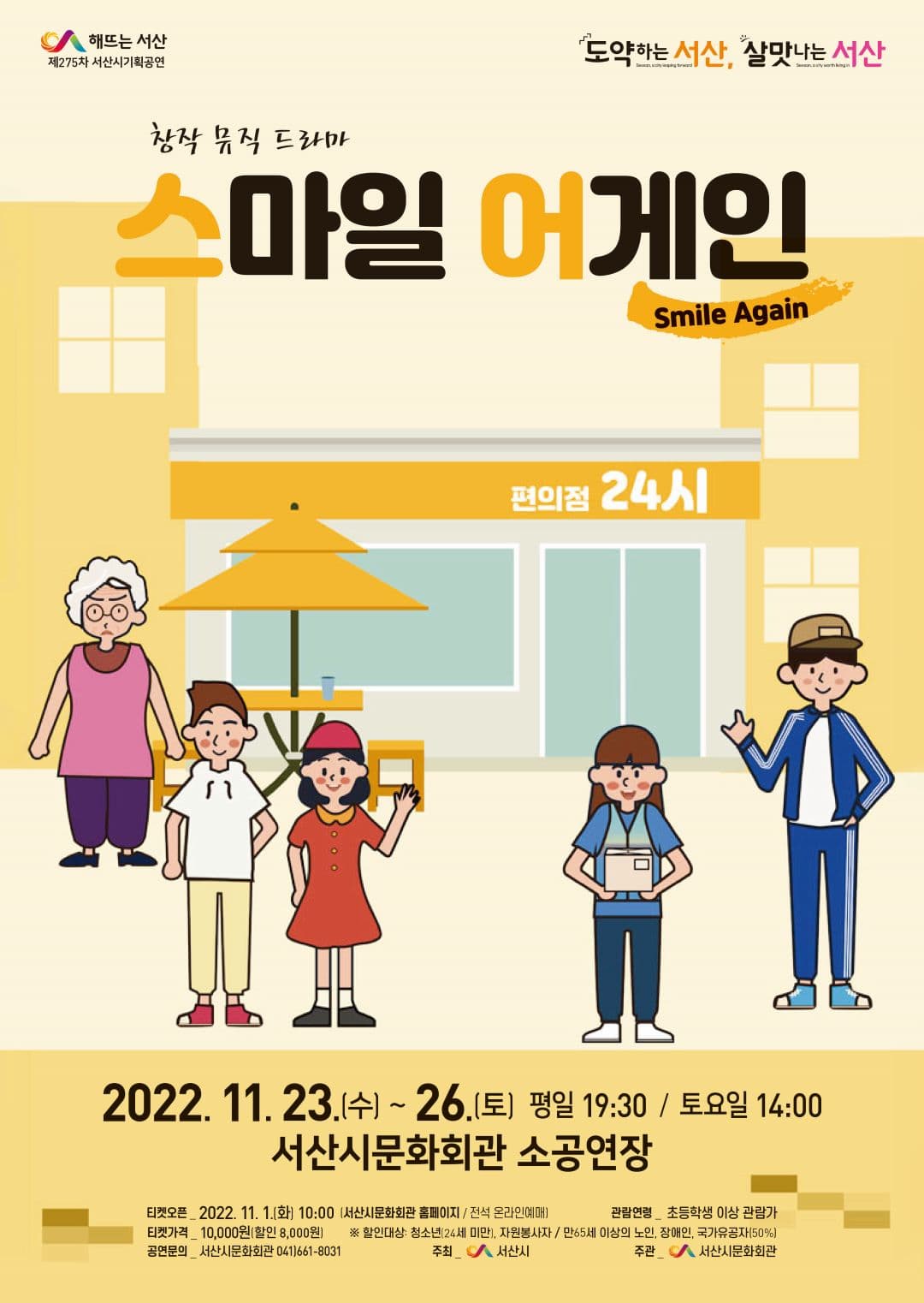 스마일 어게인