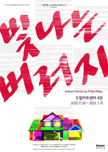 빛나는 버러지