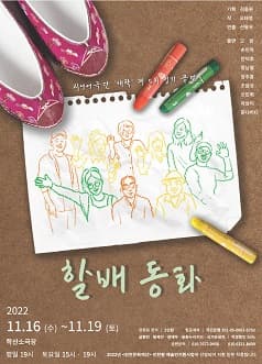 할배동화