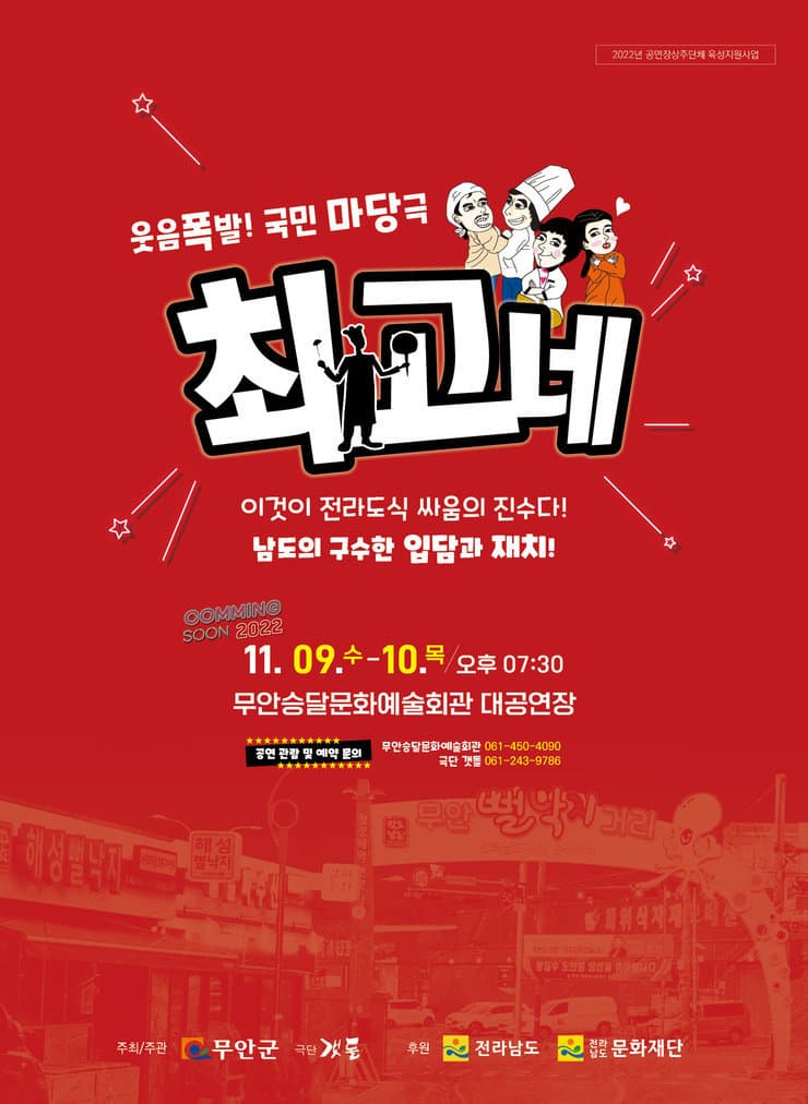 최고네 [무안]