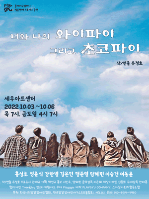 너와나의 와이파이 그리고 초코파이
