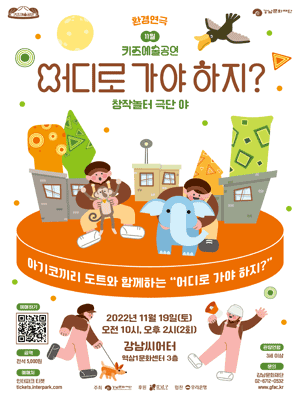 키즈예술공연, 어디로 가야 하지? (11월)