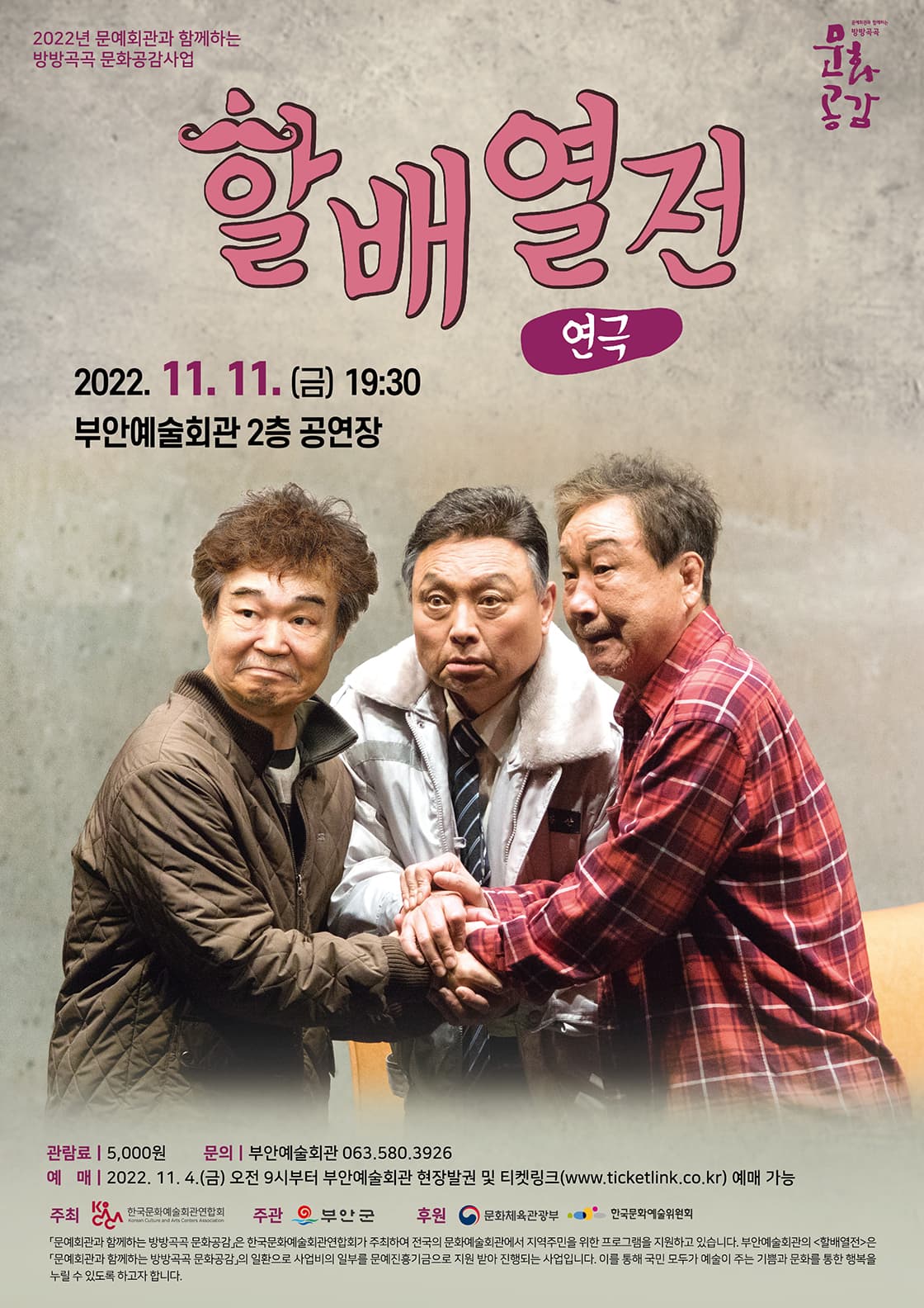 할배열전 [부안]